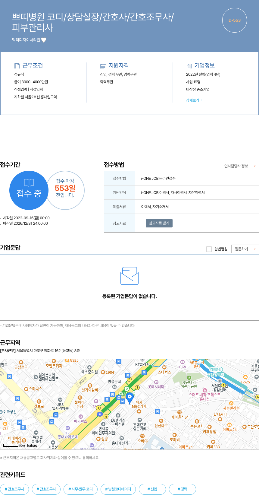 닥터디자이너의원 쁘띠 병원 코디 / 상담 실장 / 간호사 / 간호 조무사 / 피부 관리사 채용 채용공고