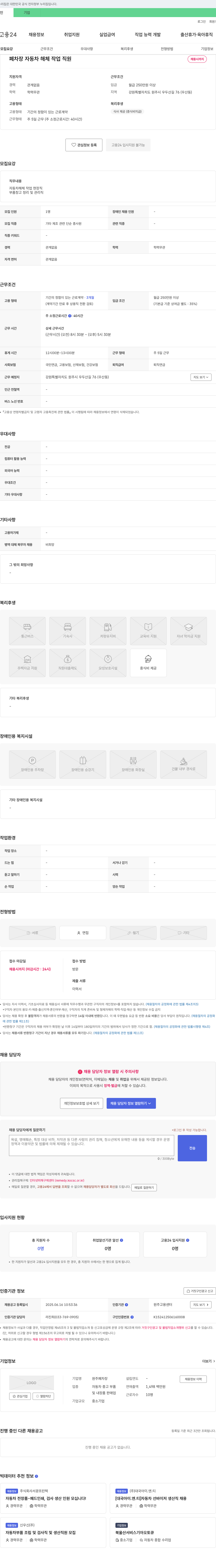 원주폐차장 폐차장 자동차 해체 작업 직원 채용 채용공고
