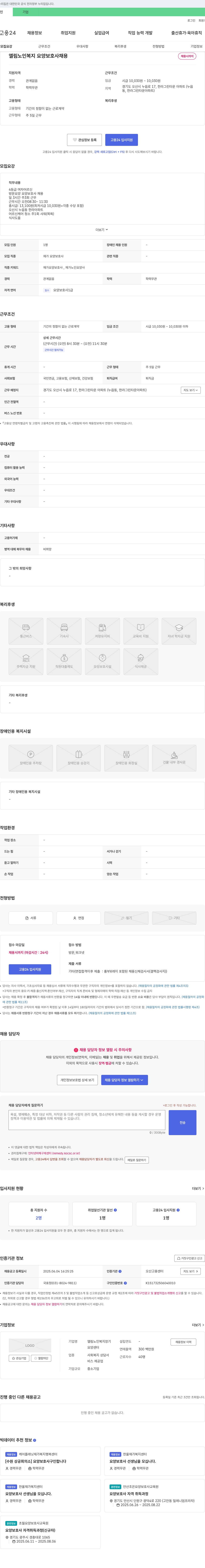 엘림노인복지요양센터 엘림 노인 복지 요양 보호사 채용 채용공고