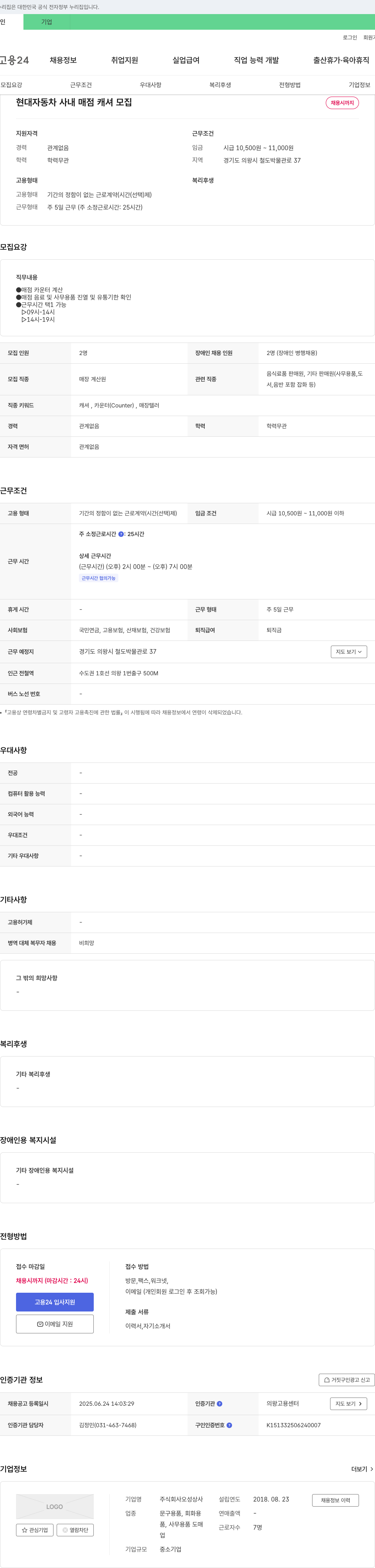 오성상사 현대자동차 사내 매점 캐셔 모집 채용공고