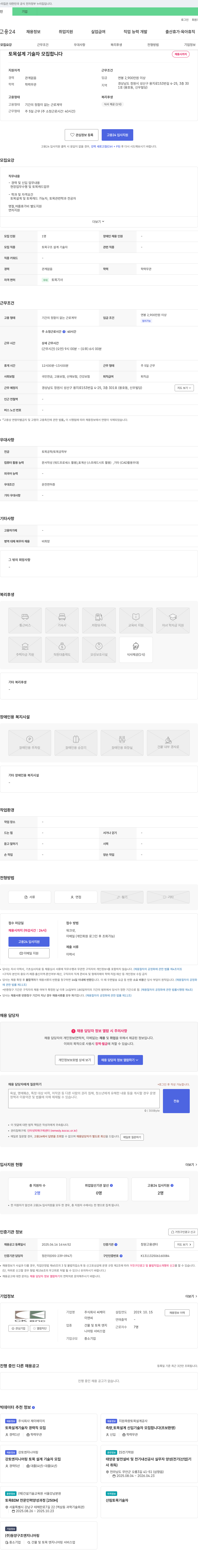 씨케이이앤씨 토목 설계 기술자 모집 채용공고