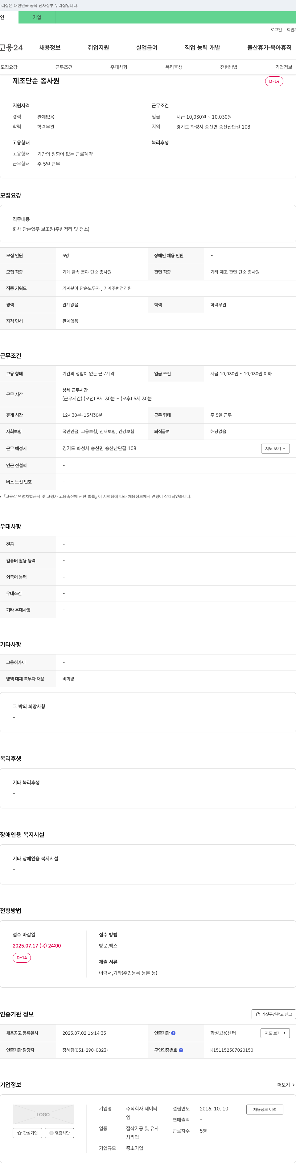 제이티 제조 단순 종사원 채용 채용공고