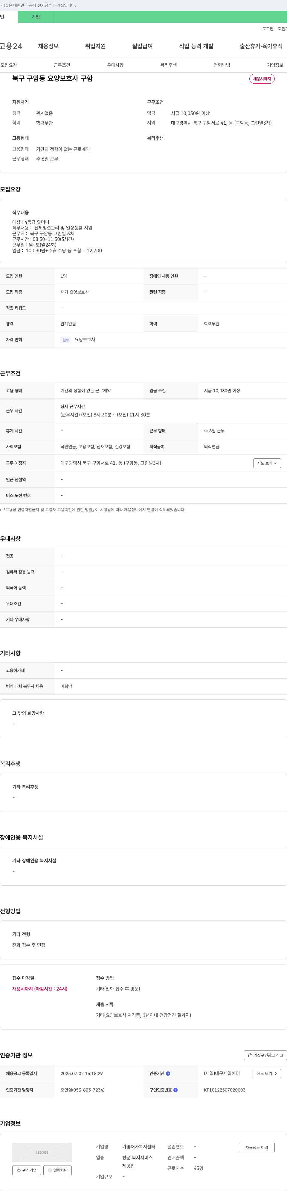 가영재가복지센터 북구 구암동 요양 보호사 구함 채용공고