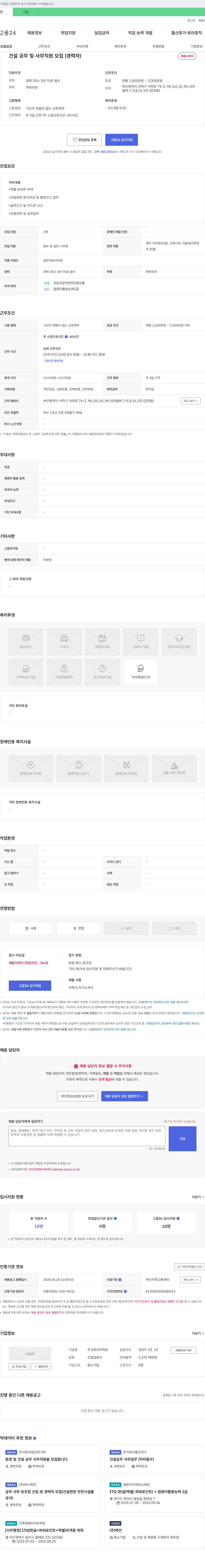 더하랑 건설 공무 및 사무 직원 모집 (경력자) 채용공고