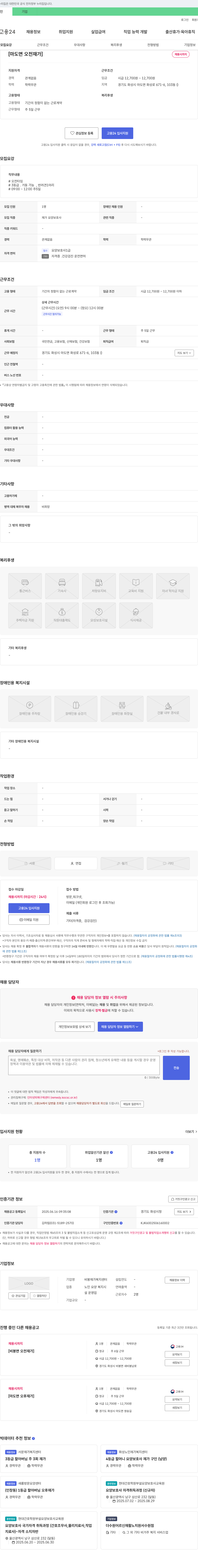 비봉재가복지센터 [마도면 오전 재가] 재가 요양보호사 채용 채용공고