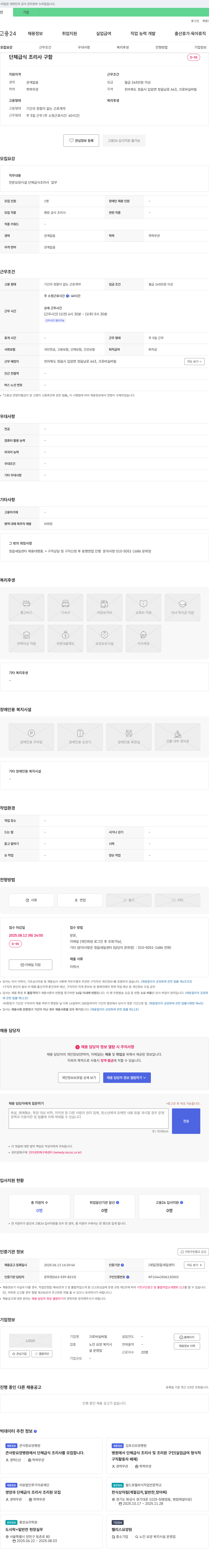 크로바실버빌 단체 급식 조리사 구함 채용공고