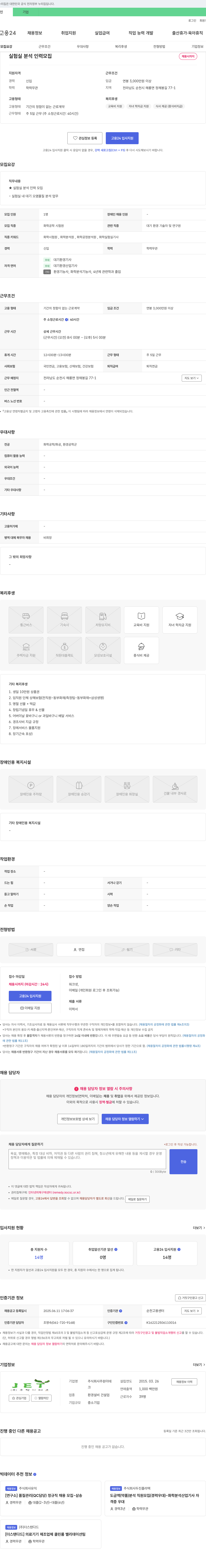 주원이테 실험실 분석 인력 모집 채용공고
