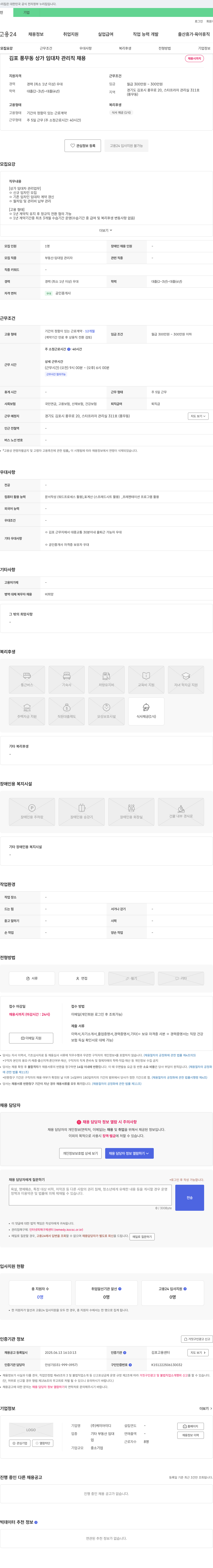 케이아이디 김포 풍무동 상가 임대차 관리직 채용 채용공고