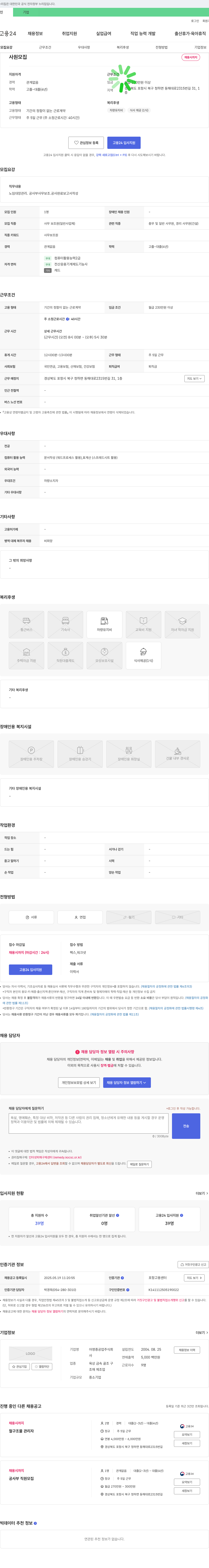아영중공업 사무 보조원(일반 사업체) 채용 채용공고