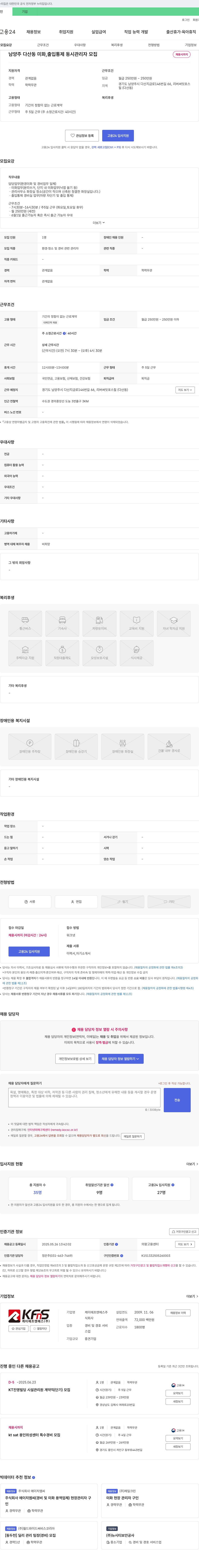 케이에프앤에스 남양주 다산동 미화, 출입통제 동시 관리자 모집 채용공고