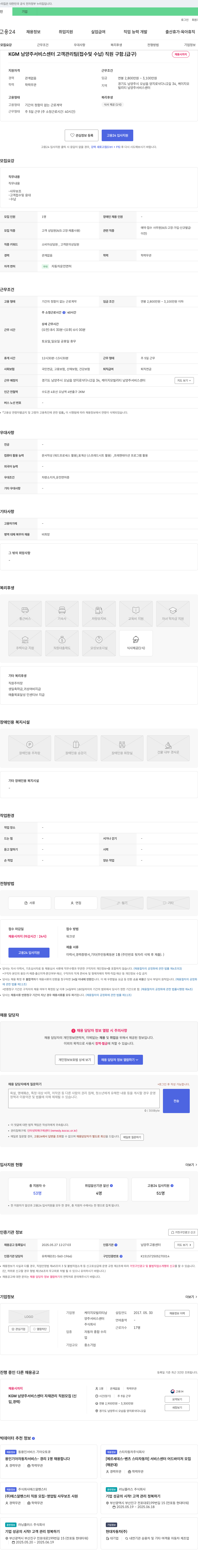케이지모빌리티 KGM 남양주 서비스 센터 고객 관리팀(접수 및 수납) 직원 구함 (급구) 채용공고