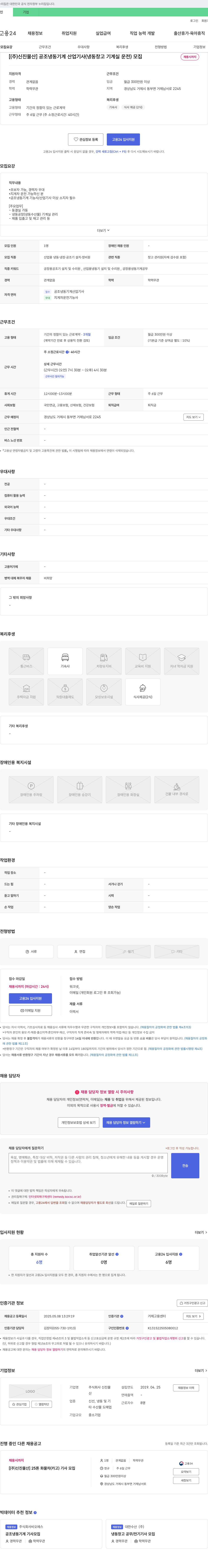 신진물산 공조 냉동 기계 산업 기사 (냉동 창고 기계실 운전) 모집 채용공고