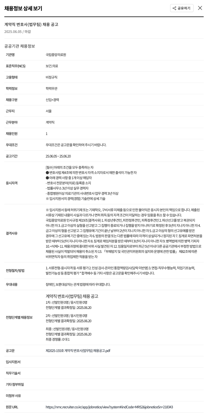 국립중앙의료원 계약직 변호사(법무팀) 채용 공고 채용공고