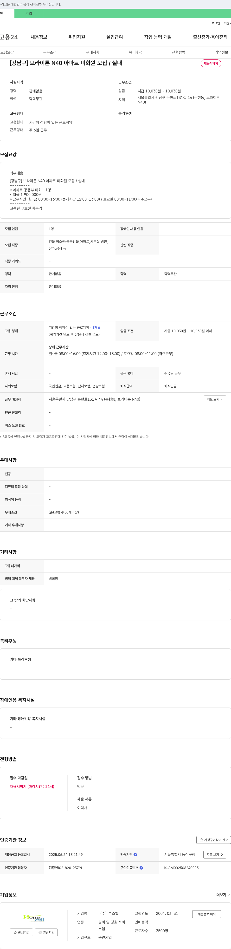 홈스웰 (공고 제목 없음) 채용공고