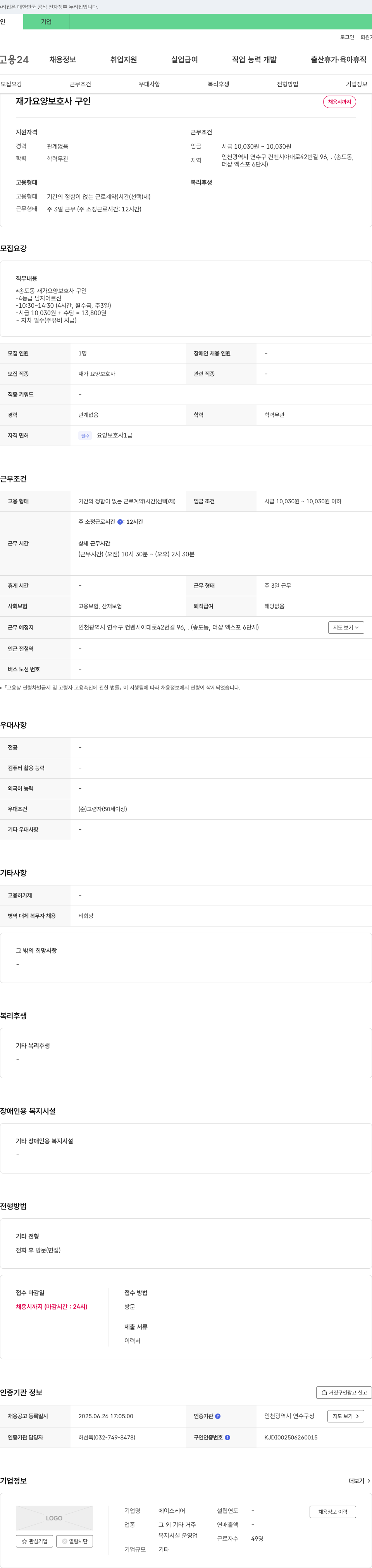 에이스케어 재가 요양 보호사 구인 채용공고