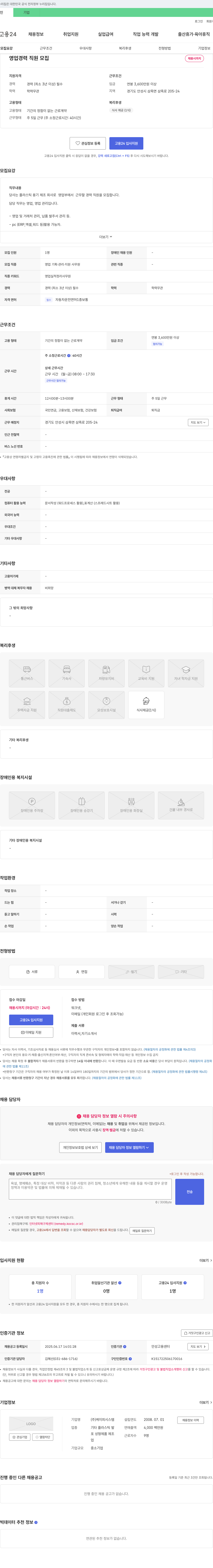 케이피시스템 영업 경력 직원 모집 채용공고