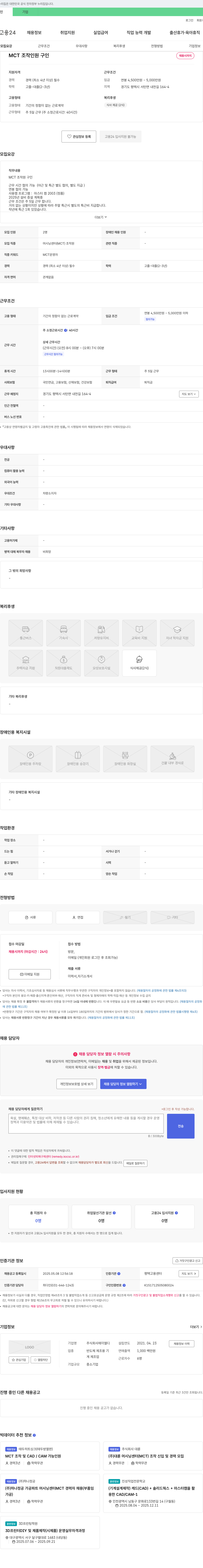 에이엘디 MCT 조작 인원 구인 채용공고