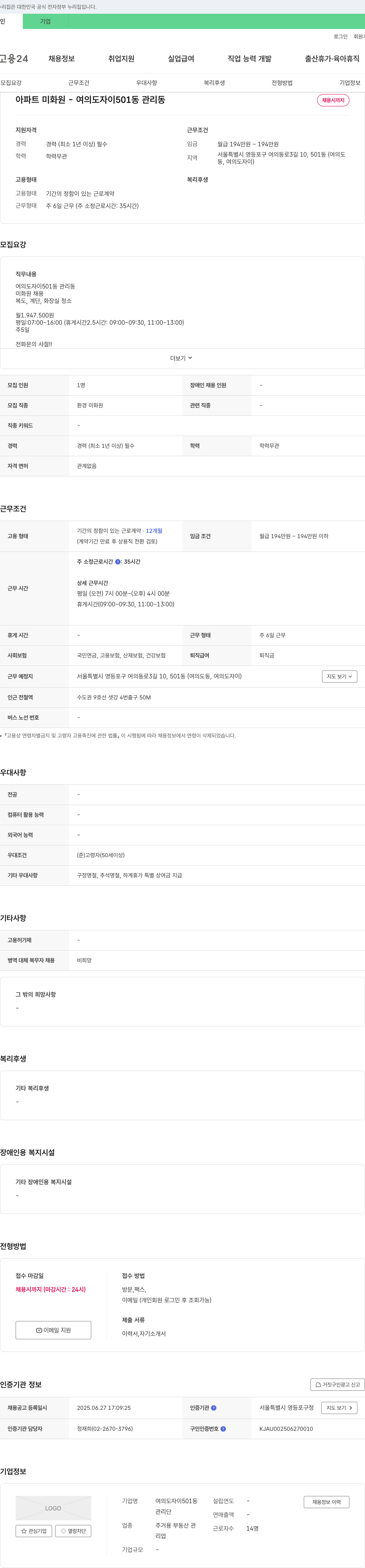여의도자이501동관리단 아파트 미화원 - 여의도 자이 501동 관리동 채용 채용공고