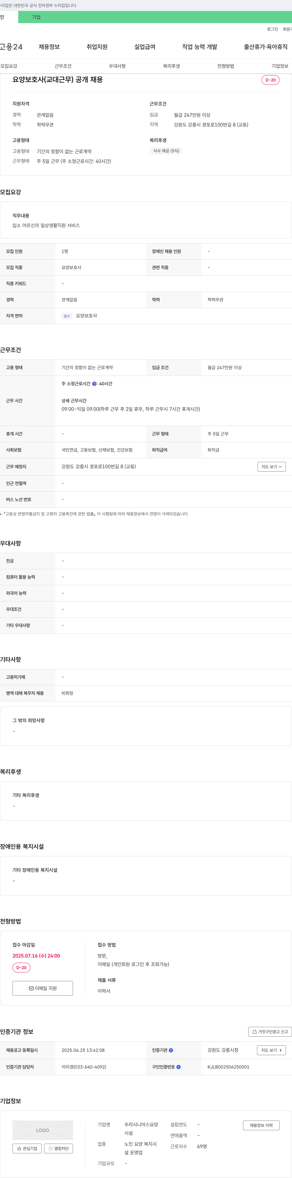 우리시니어스요양 요양 보호사 (교대 근무) 공개 채용 채용공고
