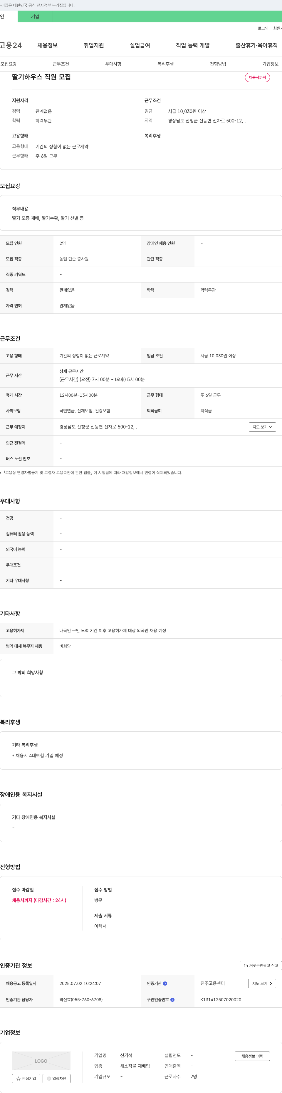 신기석 딸기 하우스 직원 모집 채용공고