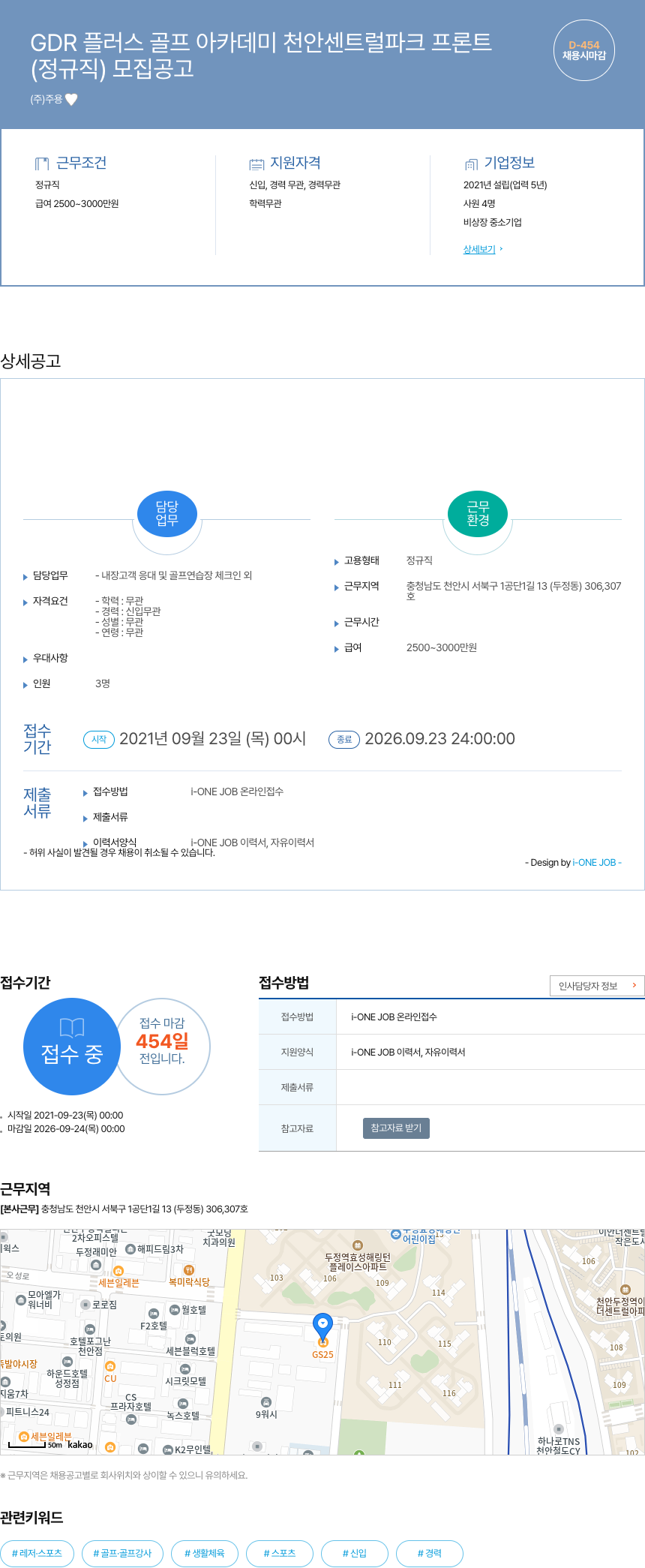 주용 GDR 플러스 골프 아카데미 천안 센트럴 파크 프론트 정규직 모집 공고 채용공고