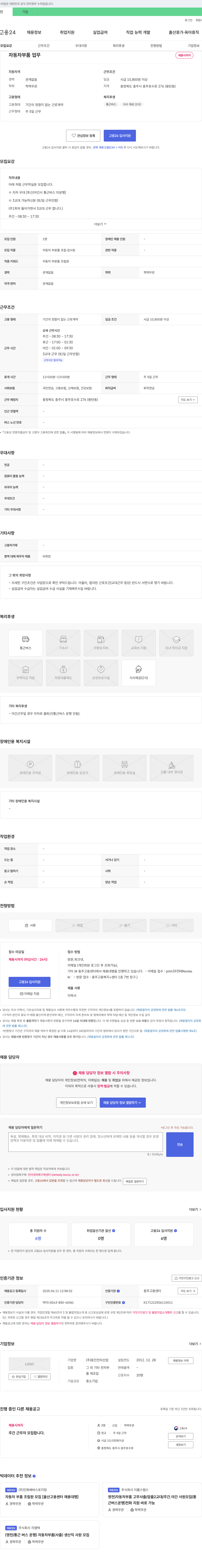 동인전자산업 자동차 부품 조립·검사원 채용 채용공고