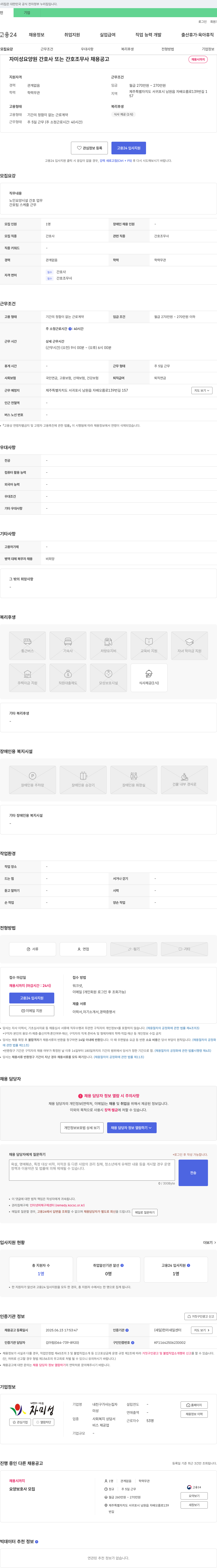 자미성요양원 자미성 요양원 간호사 또는 간호조무사 채용 공고 채용공고