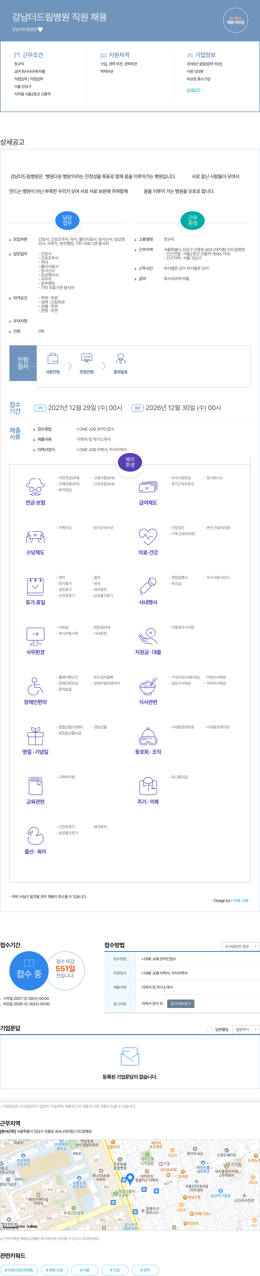 강남더드림병원 강남 더 드림 병원 직원 채용 채용공고