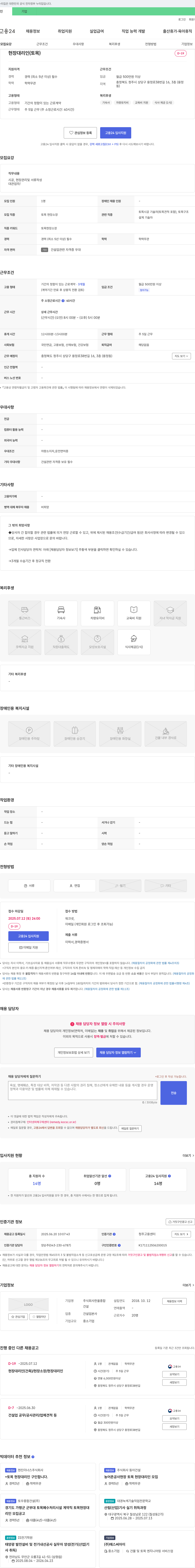 한울종합 현장 대리인(토목) 채용 채용공고