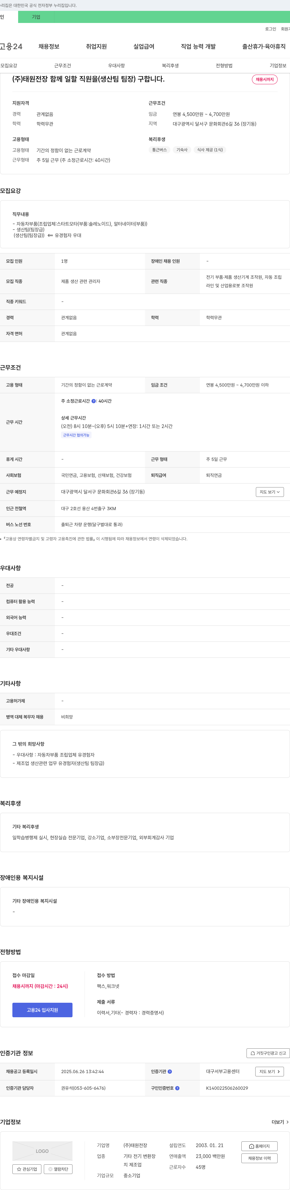 태원전장 함께 일할 직원(생산팀 팀장) 구합니다. 채용공고