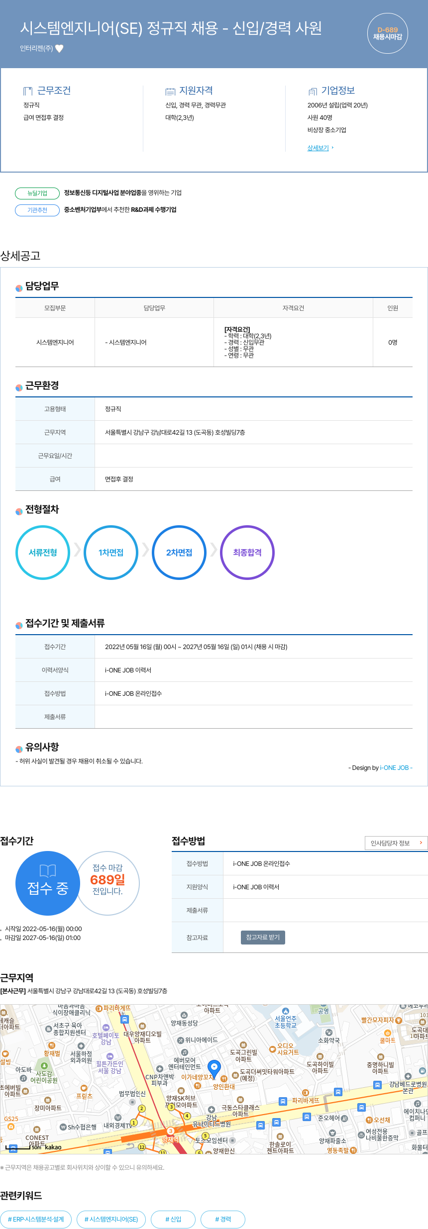 인터리젠 시스템 엔지니어 (SE) 정규직 채용 - 신입 / 경력 사원 채용공고