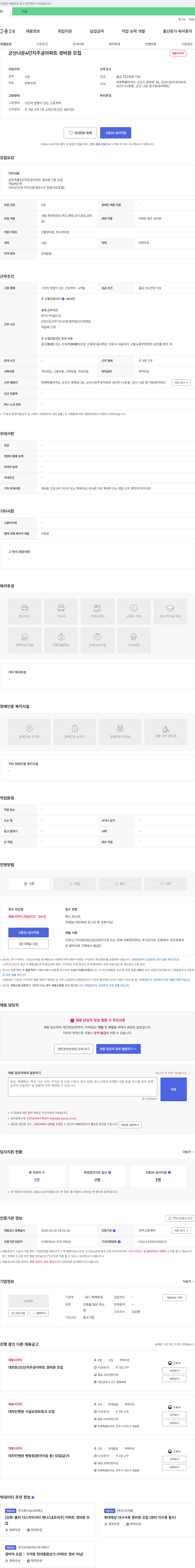 백제환경 군산 나운 4단지 주공 아파트 경비원 모집 채용공고