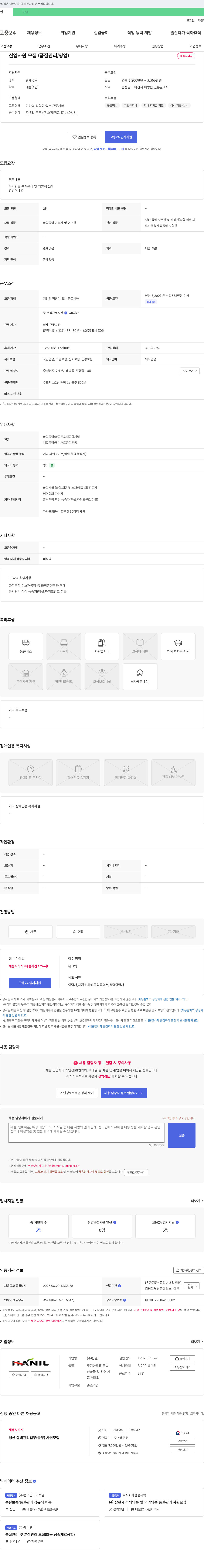 한일 신입 사원 모집 (품질관리/영업) 채용공고