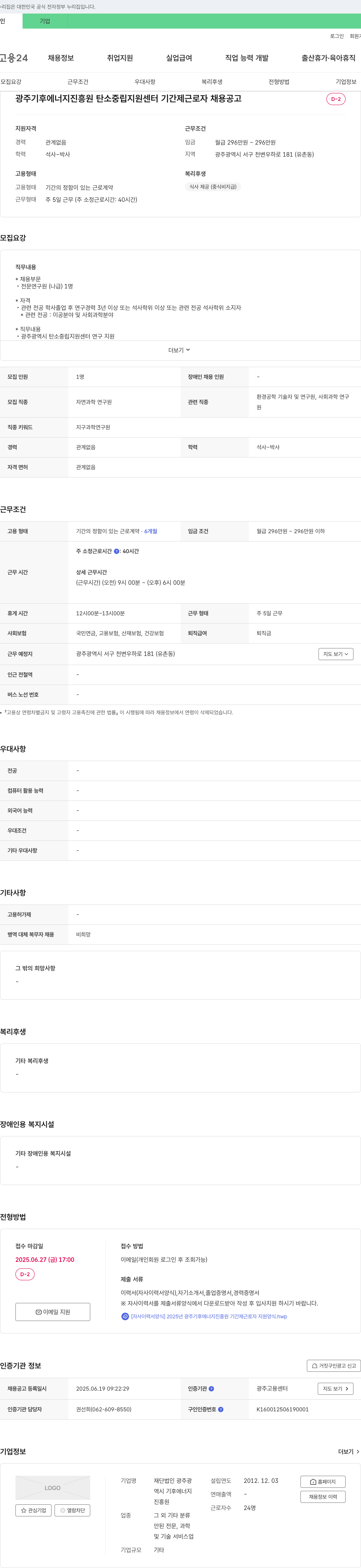 광주기후에너지진흥원 광주 기후에너지진흥원 탄소중립지원센터 기간제 근로자 채용 공고 채용공고