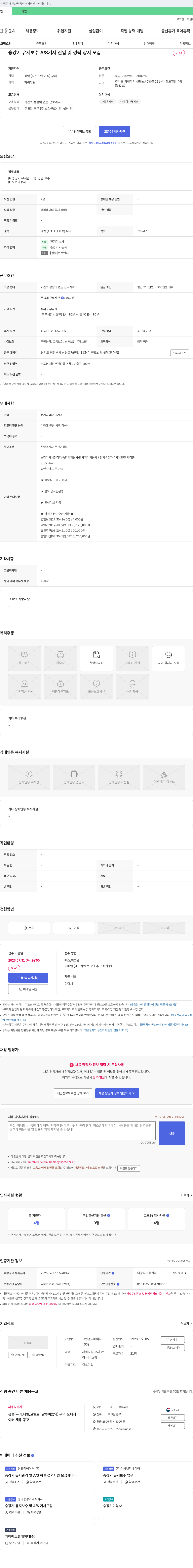 그린엘리베이터 승강기 유지 보수 A/S 기사 신입 및 경력 상시 모집 채용공고