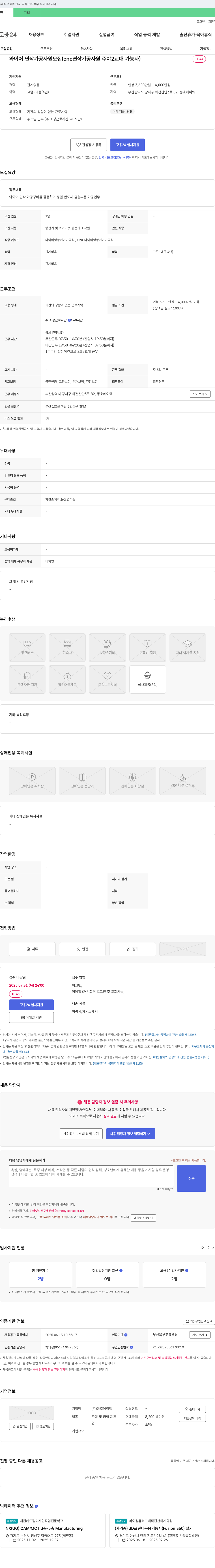 동호에이텍 와이어 연삭 가공 사원 모집 (CNC 연삭 가공 사원 주야 2교대 가능자) 채용공고
