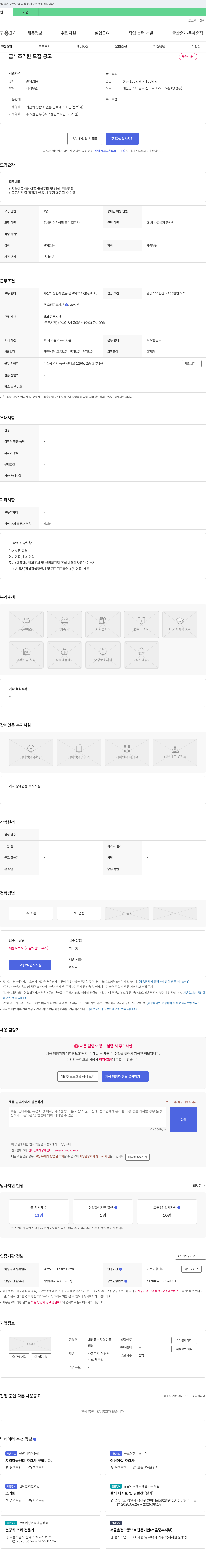 대전동부지역아동센터 급식 조리원 모집 공고 채용공고