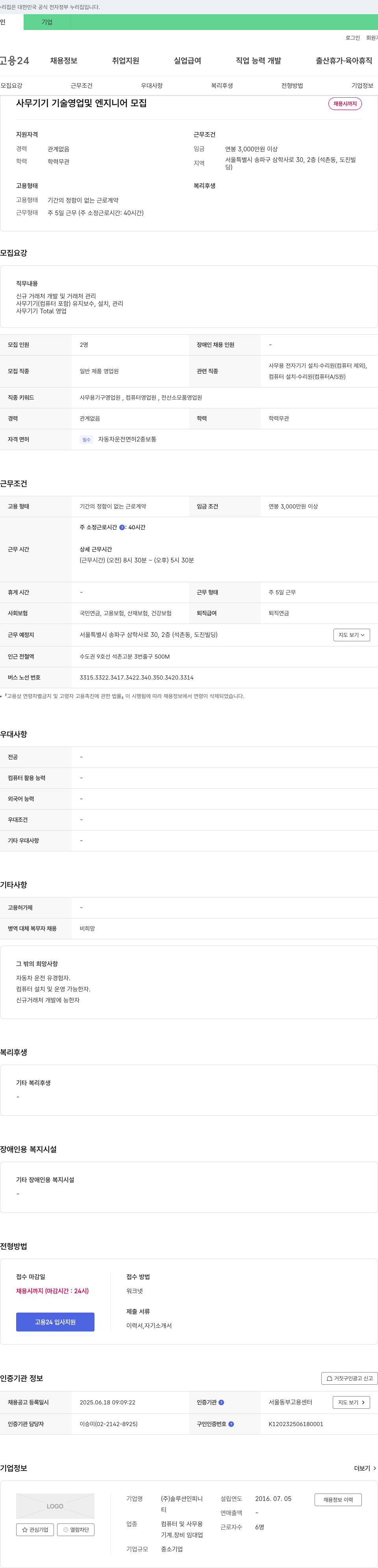 솔루션인피니 사무기기 기술영업 및 엔지니어 모집 채용공고