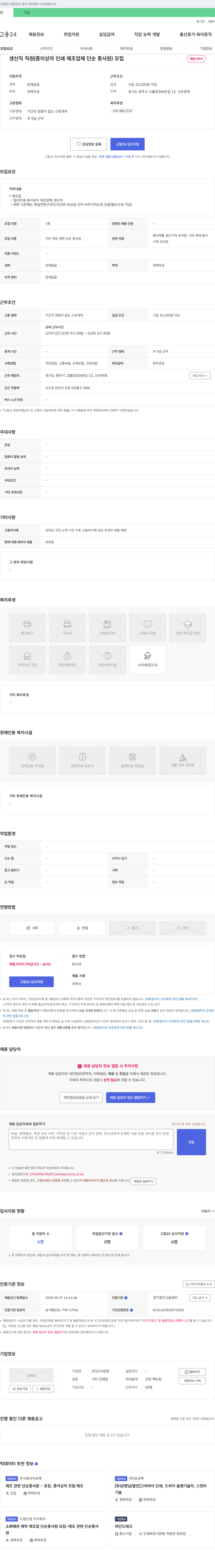 신우문화 생산직 직원(종이 상자 인쇄 제조업체 단순 종사원) 모집 채용공고