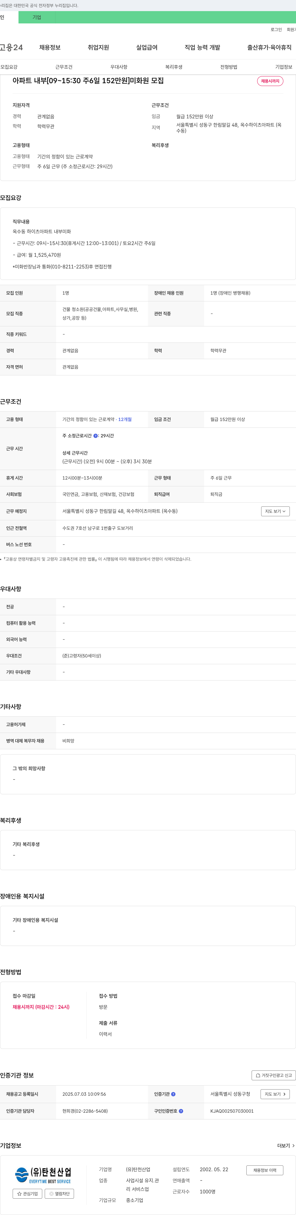 탄천산업 (공고 제목 없음) 채용공고