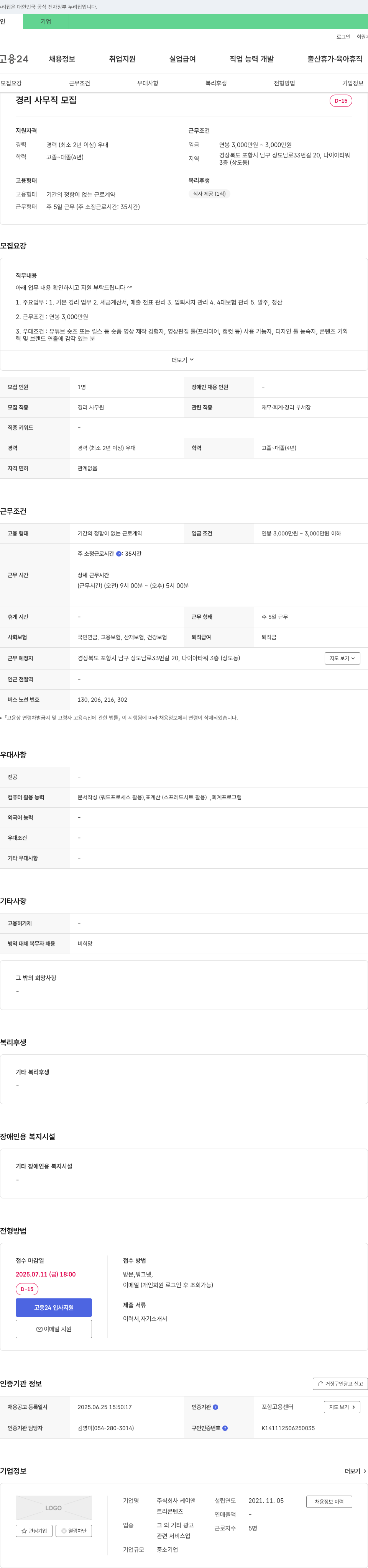 케이앤 경리 사무직 모집 채용공고