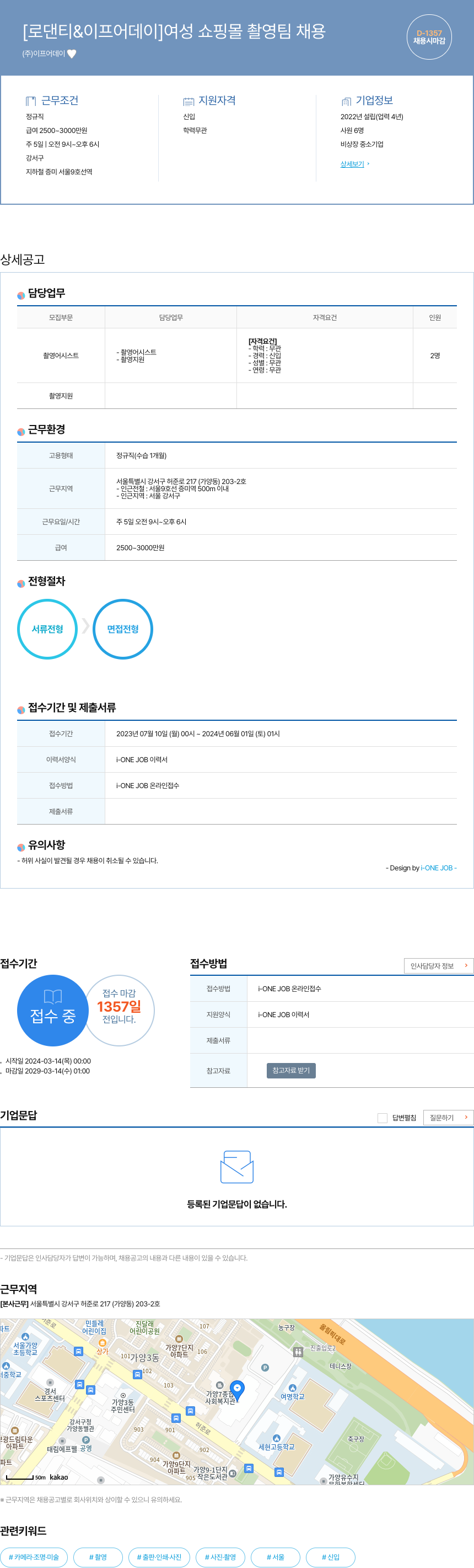 이프어데이 (공고 제목 없음) 채용공고
