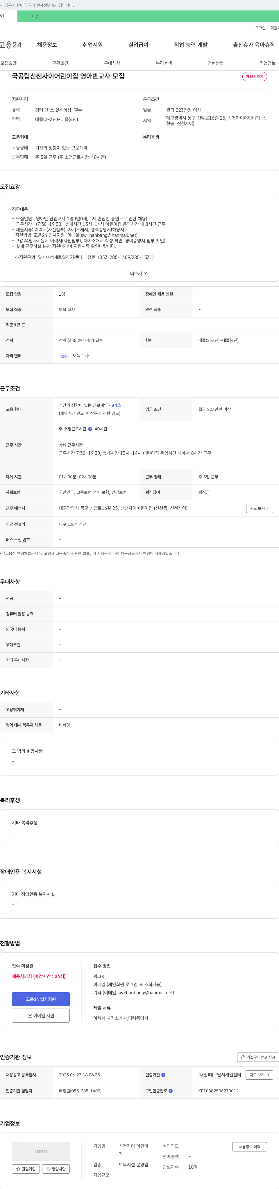 신천자이 어린이집 국공립 신천 자이 어린이집 영아반 교사 모집 채용공고