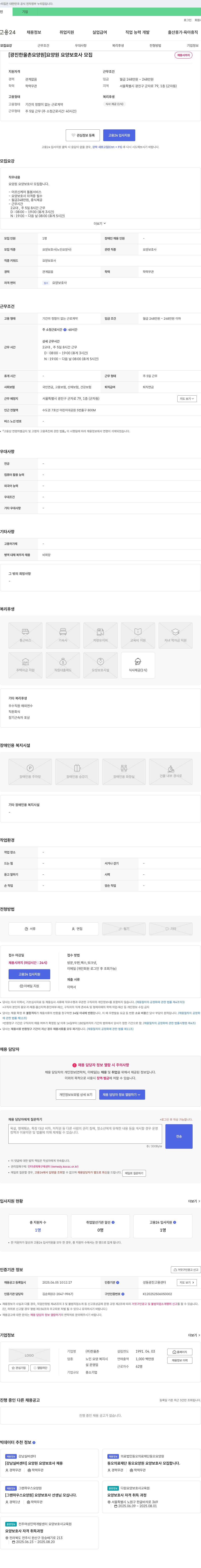 한울촌 [광진 한울촌 요양원] 요양원 요양보호사 모집 채용공고