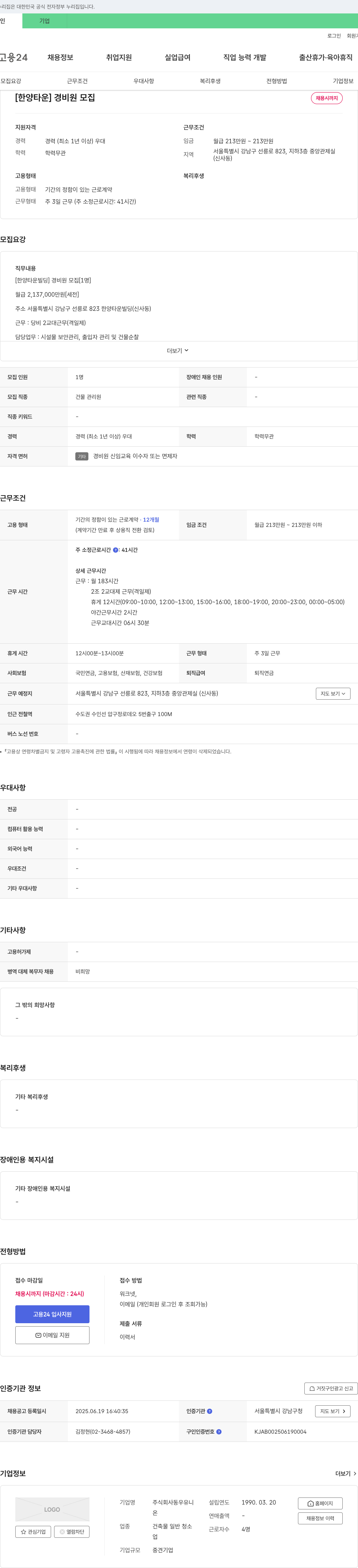 동우유니 [한양타운] 경비원 모집 채용공고
