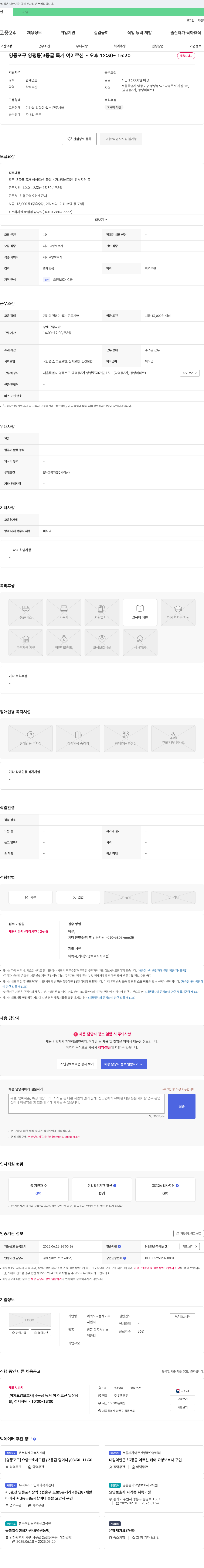 여의도나눔재가복지센터 [영등포구 양평동] 3등급 독거 어르신 돌봄 요양보호사 채용 채용공고