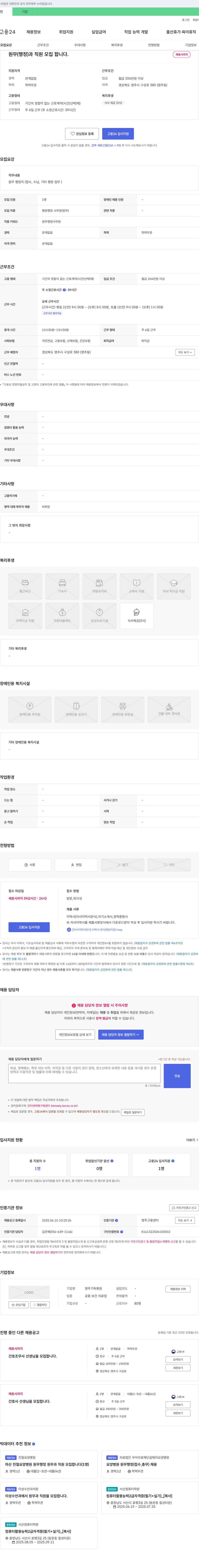 영주기독병원 원무(행정)과 직원 모집 채용공고
