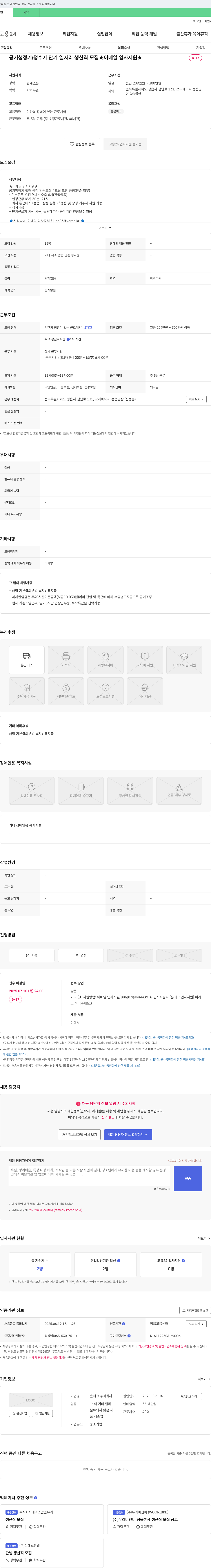 윤테크 공기청정기/정수기 단기 일자리 생산직 모집 채용공고