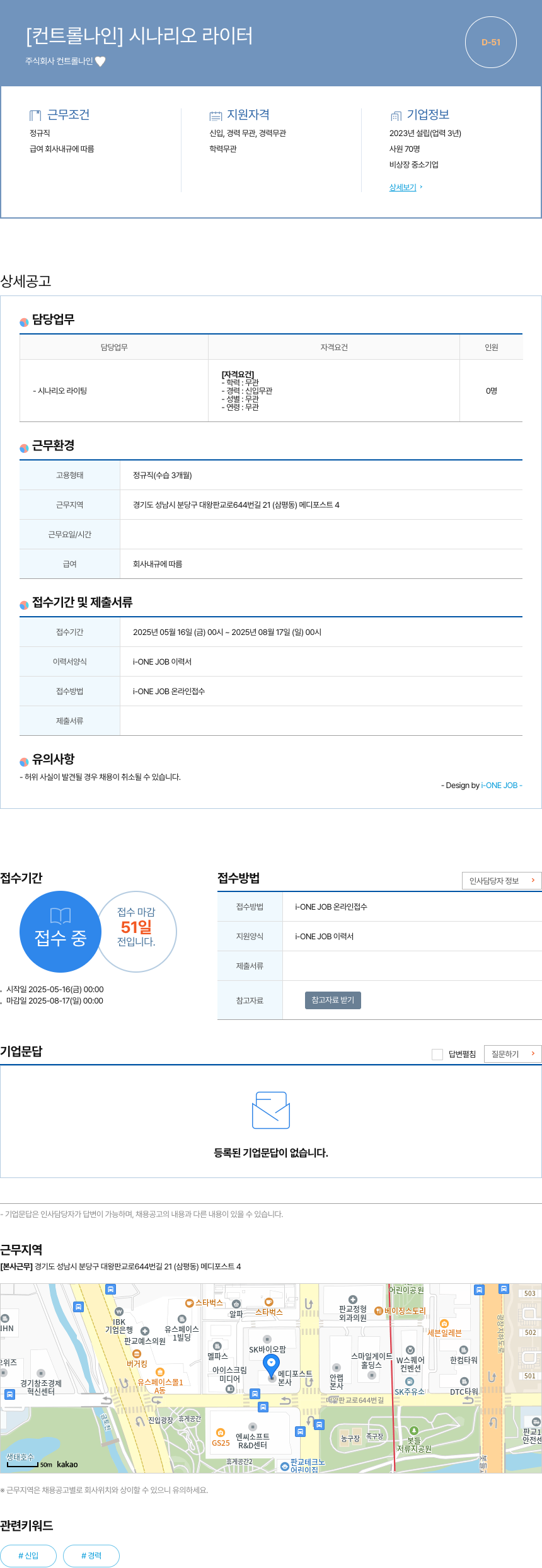 컨트롤나인 시나리오 라이터 채용공고