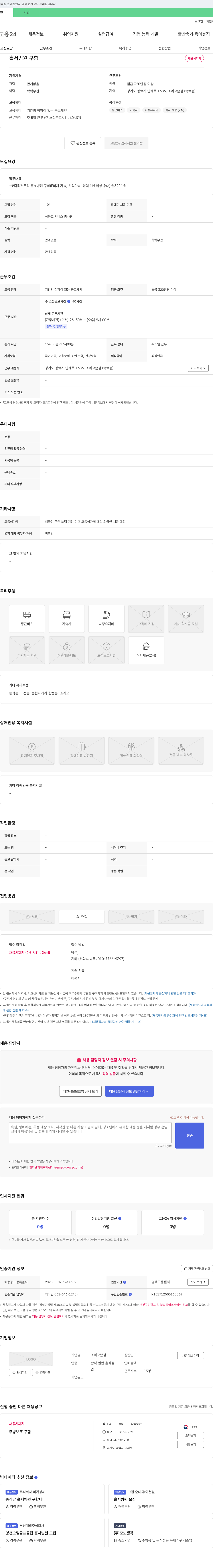 조리고본점 홀서빙원 구함 채용공고